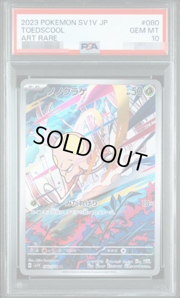 画像1: 〔PSA10鑑定済〕ノノクラゲ【AR】{080/078} [その他] (1)