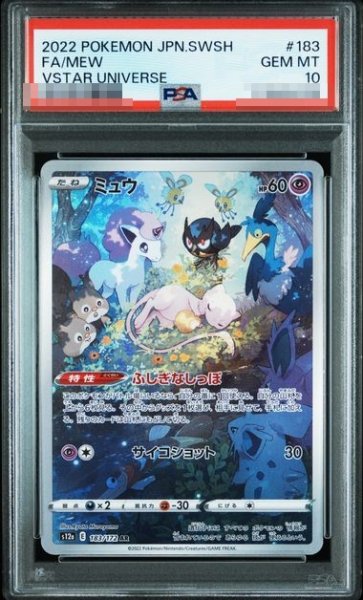 画像1: 〔PSA10鑑定済〕ミュウ【AR】｛183/172｝［S12a］ (1)