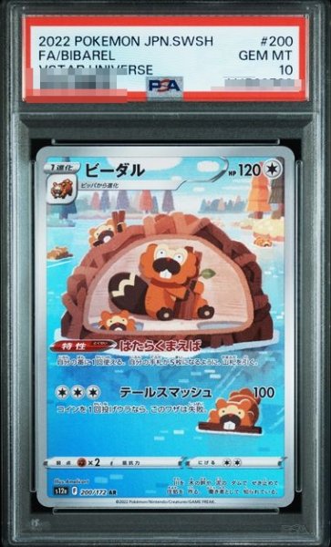 画像1: 〔PSA10鑑定済〕ビーダル【AR】{200/172} [その他] (1)