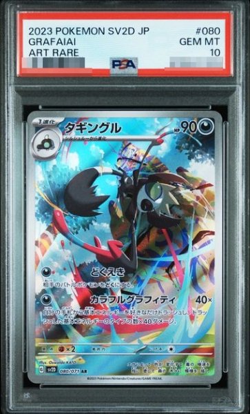 画像1: 〔PSA10鑑定済〕タギングル【AR】{080/071} [その他] (1)