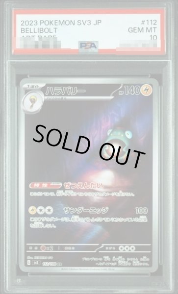 画像1: 〔PSA10鑑定済〕ハラバリー【AR】{112/108} [その他] (1)