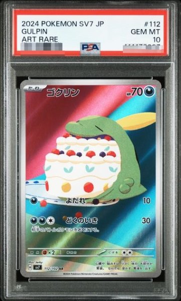 画像1: 〔PSA10鑑定済〕ゴクリン【AR】{112/102} [SV7] (1)