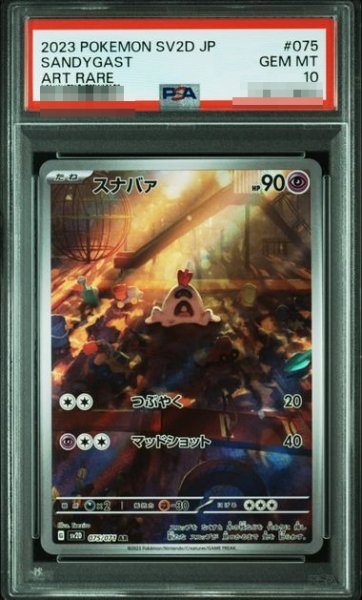 画像1: 〔PSA10鑑定済〕スナバァ【AR】｛075/071｝［SV2D〕 (1)