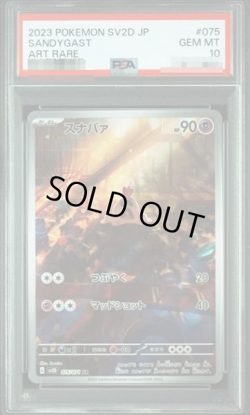 画像1: 〔PSA10鑑定済〕スナバァ【AR】｛075/071｝［SV2D〕 (1)