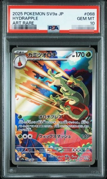 画像1: 〔PSA10鑑定済〕カミツオロチ【AR】{068/063} [SV9a] (1)