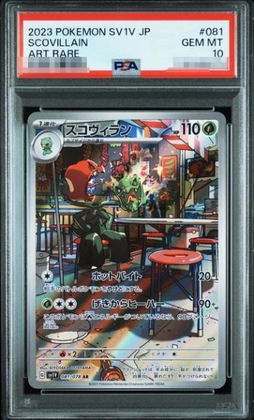 画像1: 〔PSA10鑑定済〕スコヴィラン【AR】{081/078} [その他] (1)
