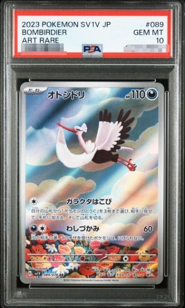 画像1: 〔PSA10鑑定済〕オトシドリ【AR】{089/078} [その他] (1)