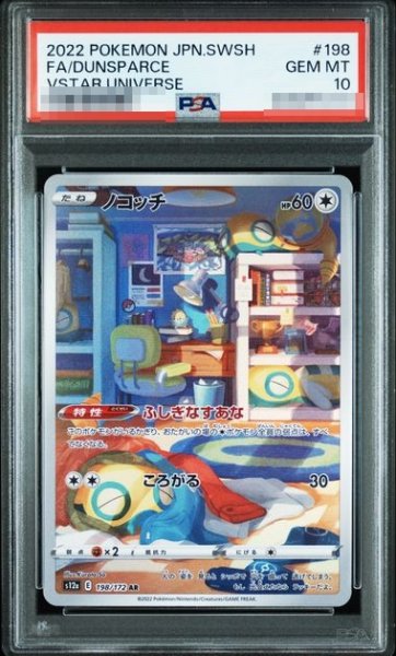 画像1: 〔PSA10鑑定済〕ノコッチ【AR】{198/172} [その他] (1)
