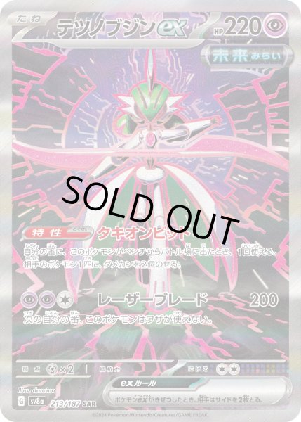 画像1: テツノブジンex【SAR】｛213/187｝［SV8a］ (1)