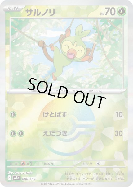 画像1: サルノリ（ミラー）【-】｛006/187｝［SV8a］ (1)