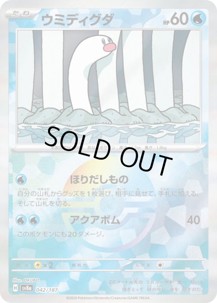 画像1: ウミディグダ（ミラー）【-】｛042/187｝［SV8a］ (1)