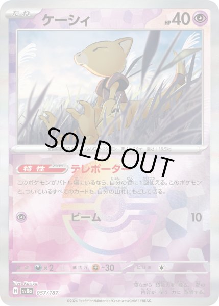 画像1: ケーシィ（ミラー）【-】｛057/187｝［SV8a］ (1)