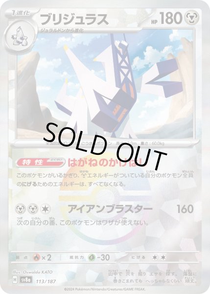 画像1: ブリジュラス（ミラー）【-】｛113/187｝［SV8a］ (1)