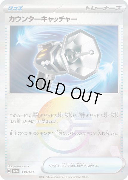 画像1: カウンターキャッチャー（ミラー）【-】｛139/187｝［SV8a］ (1)