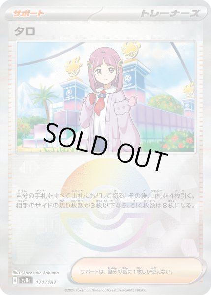 画像1: タロ（ミラー）【-】｛171/187｝［SV8a］ (1)