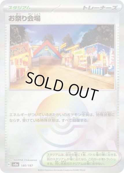 画像1: お祭り会場（ミラー）【-】｛180/187｝［SV8a］ (1)