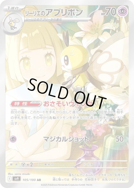 画像1: リーリエのアブリボン【AR】{105/100}[SV9] (1)