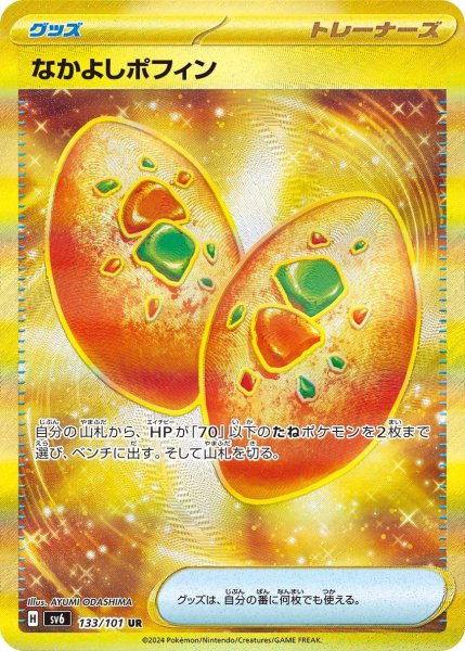 画像1: ☆SALE品☆なかよしポフィン【UR】｛133/101｝［SV6］ (1)