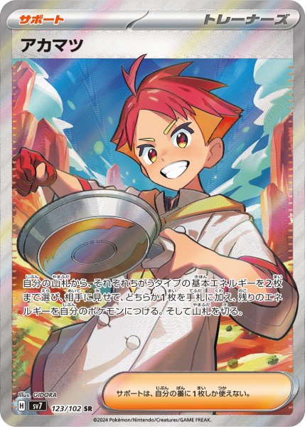 画像1: ☆SALE品☆アカマツ【SR】｛123/102｝［SV7］ (1)